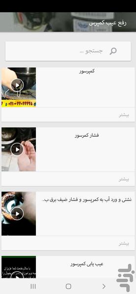تعمیر یخچال بافیلم - عکس برنامه موبایلی اندروید