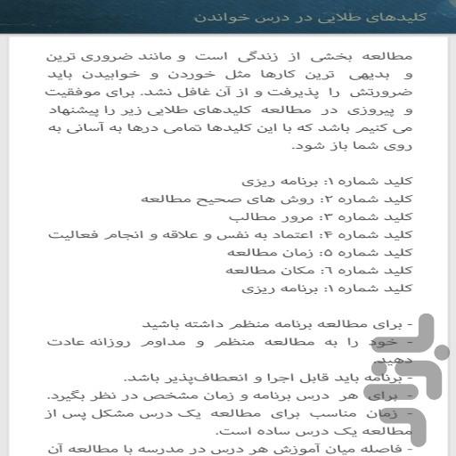 مشاوره تحصیلی و کنکور(کاربردی) - عکس برنامه موبایلی اندروید
