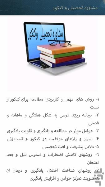 مشاوره تحصیلی و کنکور(کاربردی) - عکس برنامه موبایلی اندروید