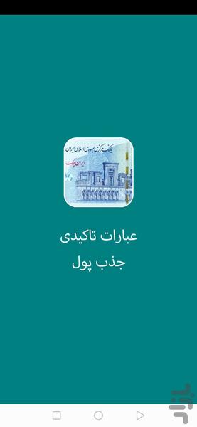 عبارات تاکیدی جذب پول - عکس برنامه موبایلی اندروید