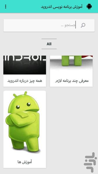 آموزش برنامه نویسی اندروید - Image screenshot of android app
