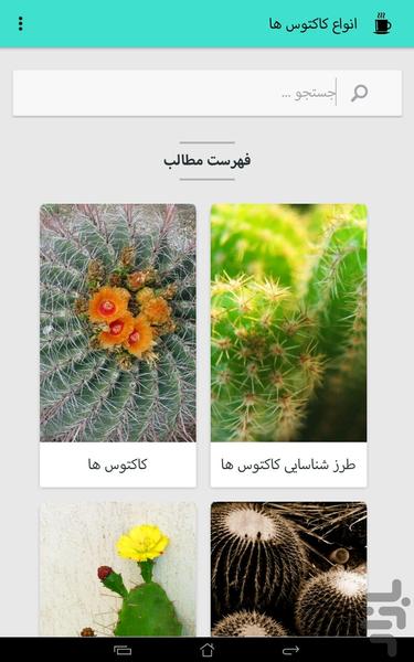 The world of cactus - Image screenshot of android app