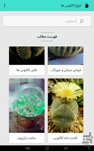 The world of cactus - Image screenshot of android app