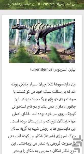 دايناسور - عکس برنامه موبایلی اندروید