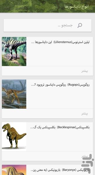 دايناسور - عکس برنامه موبایلی اندروید