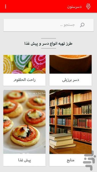 desserestoon - عکس برنامه موبایلی اندروید