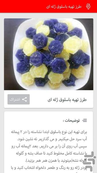 دسرستون - عکس برنامه موبایلی اندروید