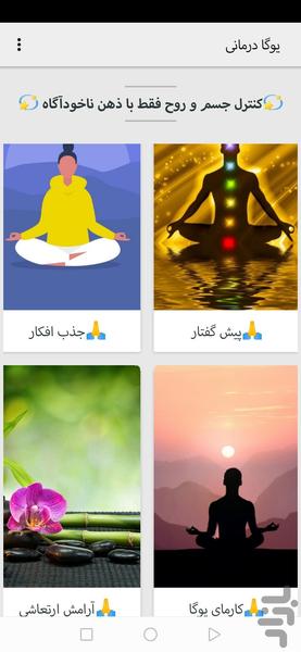 یوگا درمانی - Image screenshot of android app