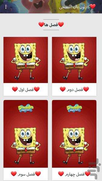 SpongeBob cartoon - Image screenshot of android app