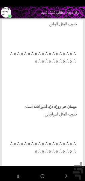 ۴۰۰ ضرب المثل - عکس برنامه موبایلی اندروید