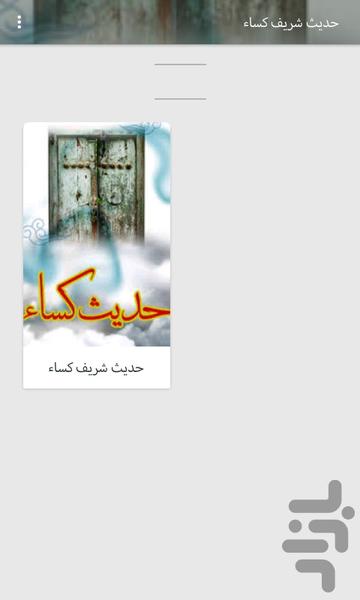 hadissharifkesa - Image screenshot of android app