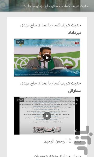 حدیث شریف کساء - عکس برنامه موبایلی اندروید