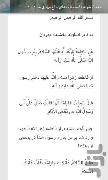 حدیث شریف کساء - عکس برنامه موبایلی اندروید