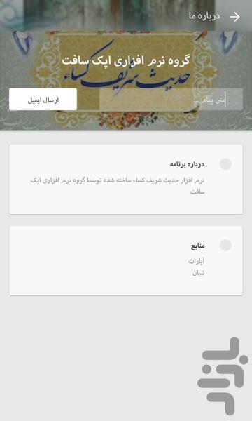 حدیث شریف کساء - عکس برنامه موبایلی اندروید