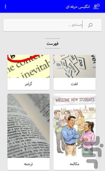 انگلیسی حرفه ای - عکس برنامه موبایلی اندروید