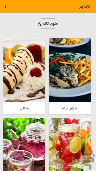 cafe yar - Image screenshot of android app