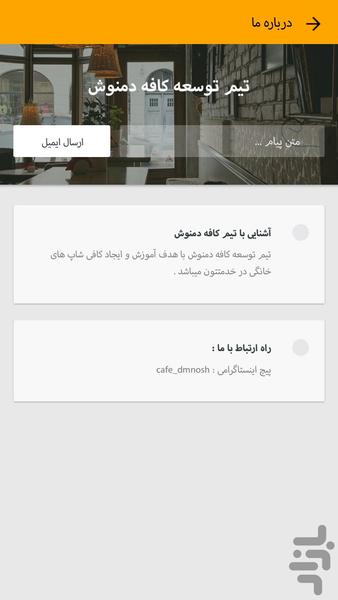 کافه یار - عکس برنامه موبایلی اندروید