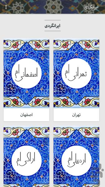 مارکو پولو - Image screenshot of android app