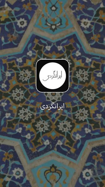 مارکو پولو - Image screenshot of android app