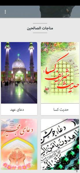 Ertabat ba khoda - Image screenshot of android app