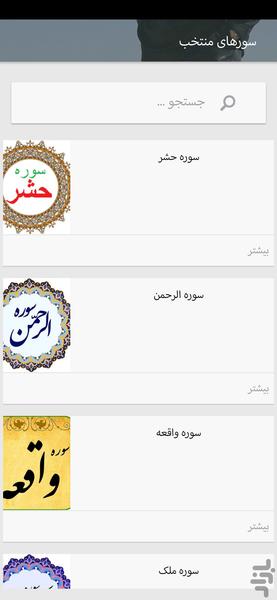 ارتباط با خدا - عکس برنامه موبایلی اندروید