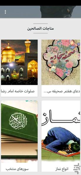 ارتباط با خدا - عکس برنامه موبایلی اندروید