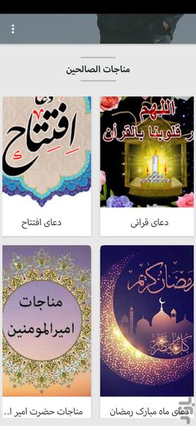 ارتباط با خدا - عکس برنامه موبایلی اندروید