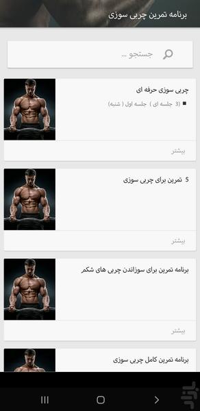 مربی تناسب اندام - عکس برنامه موبایلی اندروید