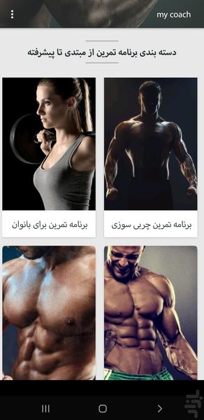 Fitnees coach - Image screenshot of android app