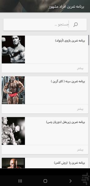 مربی تناسب اندام - عکس برنامه موبایلی اندروید