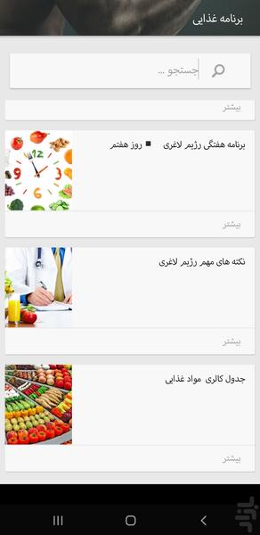 مربی تناسب اندام - عکس برنامه موبایلی اندروید
