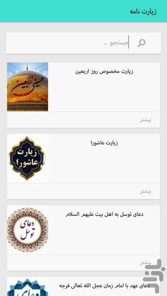 مکالمه عربی مخصوص اربعین - عکس برنامه موبایلی اندروید
