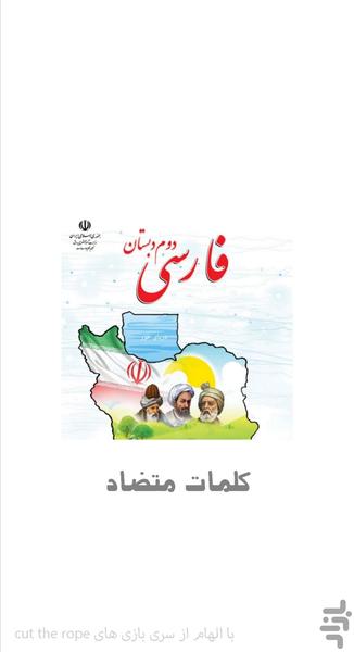 فارسی بازی 1 - عکس بازی موبایلی اندروید