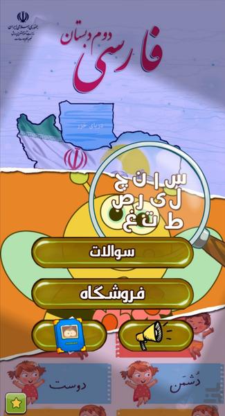 Farsi Bazi 1 - Gameplay image of android game