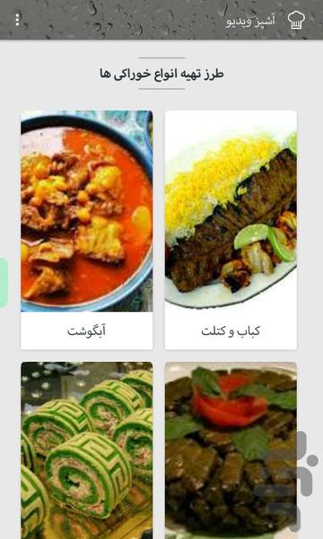 Chef Video - Image screenshot of android app