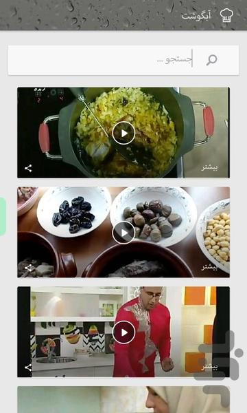 Chef Video - Image screenshot of android app