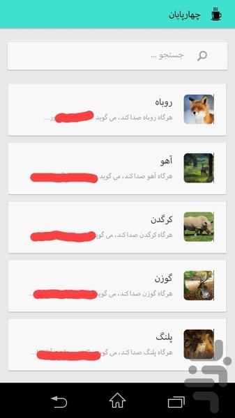معانی صدای حیوانات - عکس برنامه موبایلی اندروید