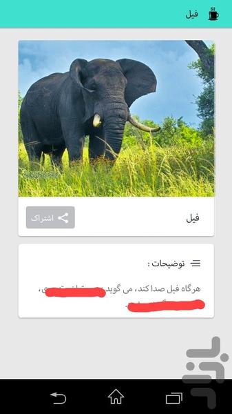 Meaning the animal sound - Image screenshot of android app