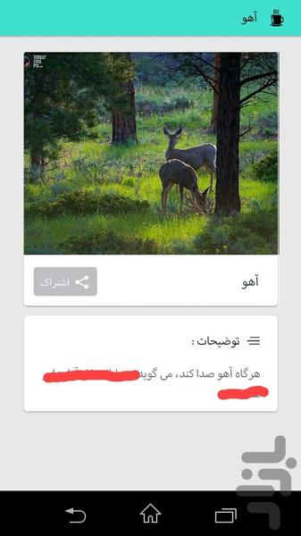 معانی صدای حیوانات - عکس برنامه موبایلی اندروید