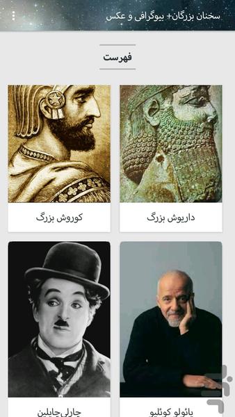 سخنان بزرگان+ بیوگرافی و عکس - Image screenshot of android app