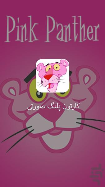 Pink Leopard Cartoon - Image screenshot of android app
