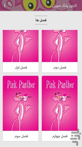 Pink Leopard Cartoon - Image screenshot of android app