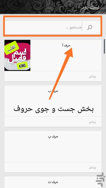 تقلب اسم و فامیل کینگ (افلاین) - عکس برنامه موبایلی اندروید