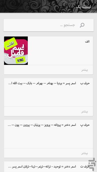 تقلب اسم و فامیل کینگ (افلاین) - عکس برنامه موبایلی اندروید
