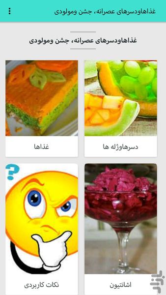 غذاهای جشن ومولودی+دسر - Image screenshot of android app