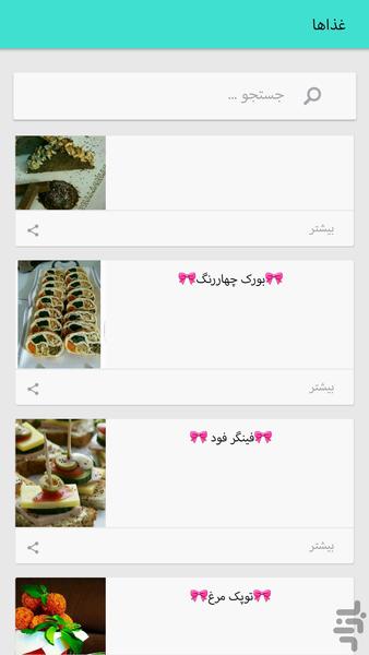 غذاهای جشن ومولودی+دسر - Image screenshot of android app