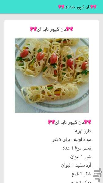 غذاهای جشن ومولودی+دسر - عکس برنامه موبایلی اندروید