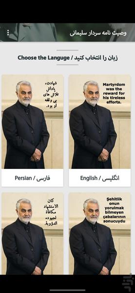 ترجمه وصیت نامه سردار سلیمانی - عکس برنامه موبایلی اندروید