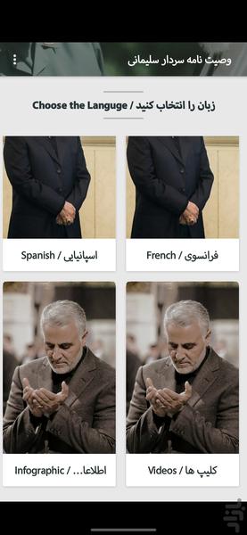 General Soleimani's Testament - Image screenshot of android app