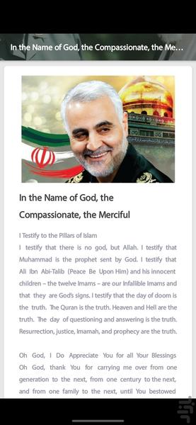 ترجمه وصیت نامه سردار سلیمانی - عکس برنامه موبایلی اندروید